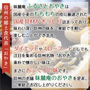敬老の日 プレゼント おやき ギフト 長野 味...の詳細画像1
