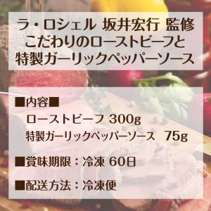 ローストビーフ 肉 ギフト 坂井シェフ 監修 ...の詳細画像4