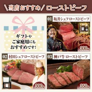 ローストビーフ 肉 ギフト 坂井シェフ 監修 ...の詳細画像5