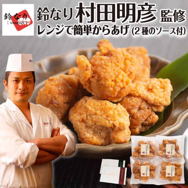 唐揚げ からあげ 冷凍 レンジ 温めるだけ 誕生日 プレゼント ギフト 食べ物 惣菜 おかず 50代...