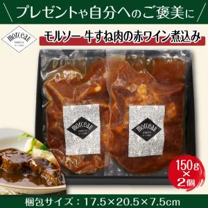牛すね肉の赤ワイン煮込み お中元 レトルト 肉...の詳細画像3
