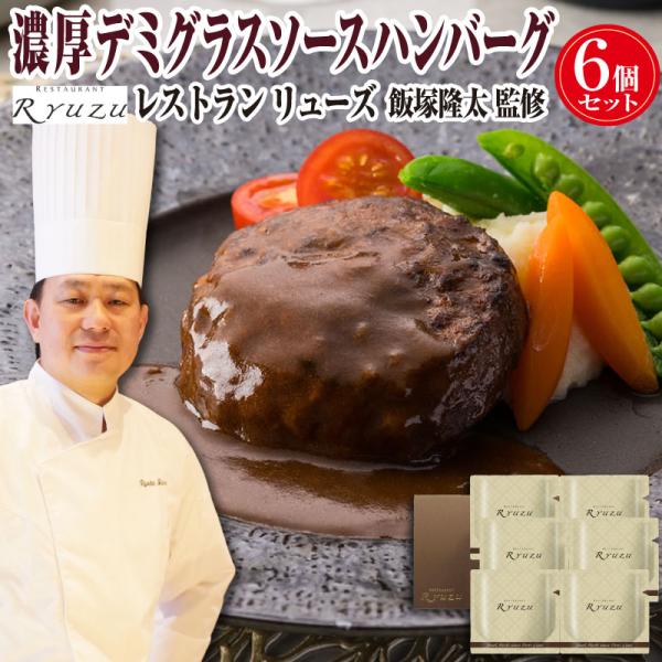 母の日 肉 ギフト ハンバーグ お取り寄せ デミグラスソース付き レンジ 温めるだけ 誕生日プレゼン...
