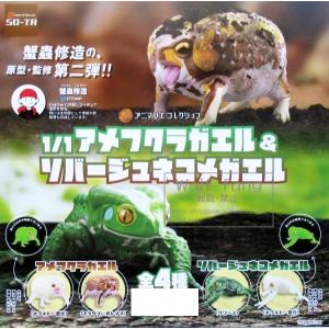 1/1 アメフクラガエル & ソバージュ...の商品画像