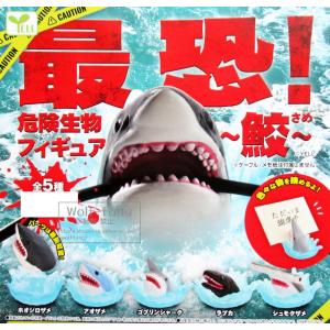 最恐! 危険生物フィギュア 〜鮫〜 全5種(定形...の商品画像