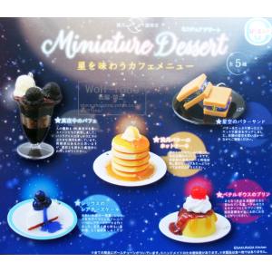 満月珈琲店 ミニチュア デザート 全5種セット （定形外可