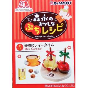 森永のおかしなぷちレシピ 優雅にティータイム （定形外発送可 配送累計 食玩４点まで）｜wolffang