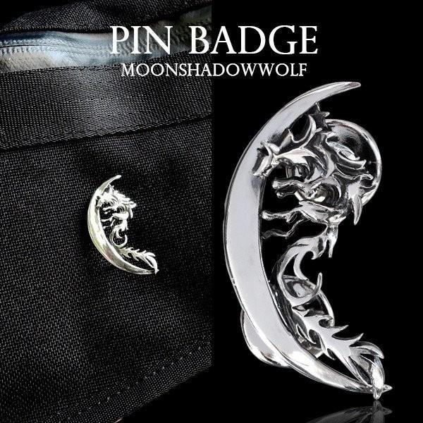 シルバーアクセサリー シルバー925  シルバー ピンバッジ／ムーンシャドウウルフ狼 ウルフ ウルフ...
