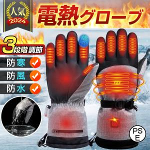 2024 人気 電熱グローブ 電熱手袋 ヒートグローブ 男女兼用 自転車 ヒーター手袋 スマホ対応 バイク 防寒 防水 防風 usb充電式 秋冬春向け 登山 作業 おすすめ