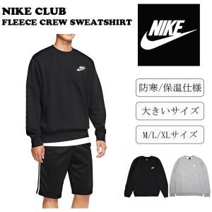 ナイキ Nike メンズ スウェット トップス トレーナー 大きいサイズ フリース 防寒 Nike Club Fleece Crew Sweatshirt S M Lサイズ Us Nike m Wombヤフー店 通販 Yahoo ショッピング