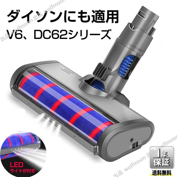 ダイソン掃除機用 手入れ ヘッド リーンヘッド 部品V6 DC62 対応 交換用 掃除機ヘッド交換 ...