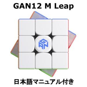 GANCUBE GAN12M Leap Frosted リープ フロステッド マット