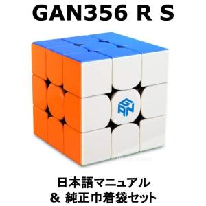 【優良配送】 GANCUBE GAN356R S ステッカーレス GANCUBE純正バッグ&amp;日本語マニュアルセット 3x3 競技用 ルービックキューブ 立体パズル 知育玩具