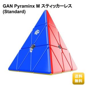 【優良配送】 GANCUBE GAN Pyraminx M Stickerless Standard版 スタンダード版  ピラミンクスM スティッカーレス 知育玩具 立体パズル