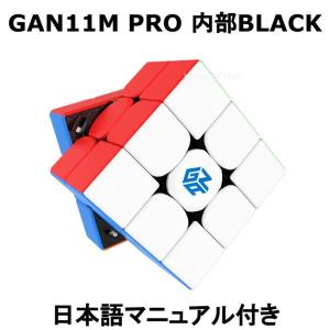 GANCUBE GAN11M PRO Stickerless Frosted 内部ブラック 日本語マニュアル