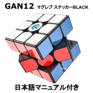 【優良配送】 GANCUBE GAN12 maglev sticker マグレブ  ステッカー 競技用 立体パズル マグネット内蔵 3x3 ルービックキューブ