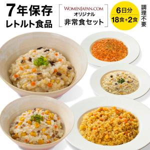 7年保存 非常食 6日分 18食+2食(20食)セット WOMENJAPAN.COM