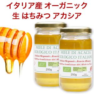 オーガニック 生 はちみつ アカシア ×2個セット イタリア産 天然 100％ 非加熱 蜂蜜