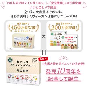 わたしのプロテインダイエット×完全置換 63食...の詳細画像1