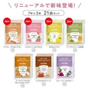 わたしのプロテインダイエット×完全置換 63食...の詳細画像3