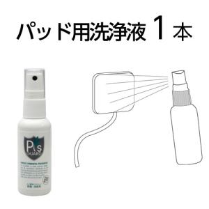 EMS パッド用 洗浄液 ピーズガード 50ml...の商品画像