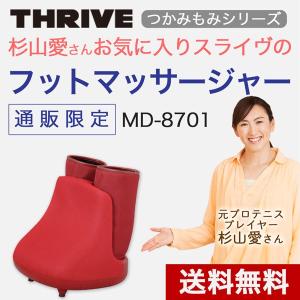 ★送料無料★スライヴ エアー フットマッサージャー MD-8701 TVCMでお馴染みマッサージ器！通販限定モデル