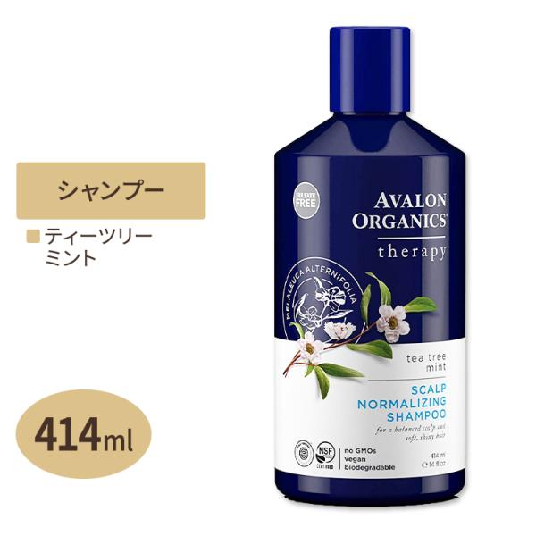 アバロンオーガニクス スカルプノーマライジングシャンプー ティーツリーミント 414ml(14flo...