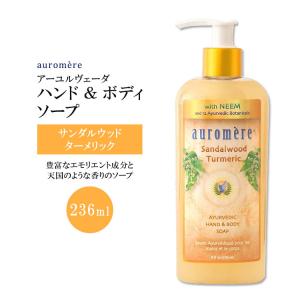 オーロメア アーユルヴェーダ リキッドソープ サンダルウッド ターメリック 236ml (8floz) auromere Sandalwood Turmeric Ayurvedic Liquid Soap 石鹸｜womensfitness