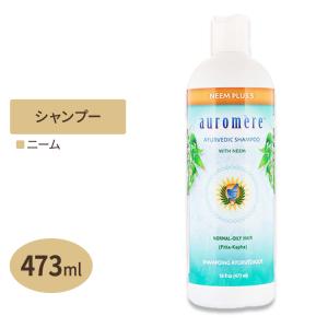 アーユルヴェーダ シャンプー ニーム入り 473ml (16floz) オーロメア auromere｜womensfitness