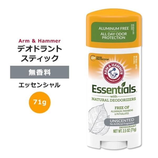 アームアンドハンマー エッセンシャル デオドラントスティック 71g (2.5oz) 無香料 ARM...