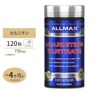 L-カルニチン+酒石酸塩 1,470mg 120粒 ベジタブルカプセル ALLMAX Nutrition オールマックスニュートリション