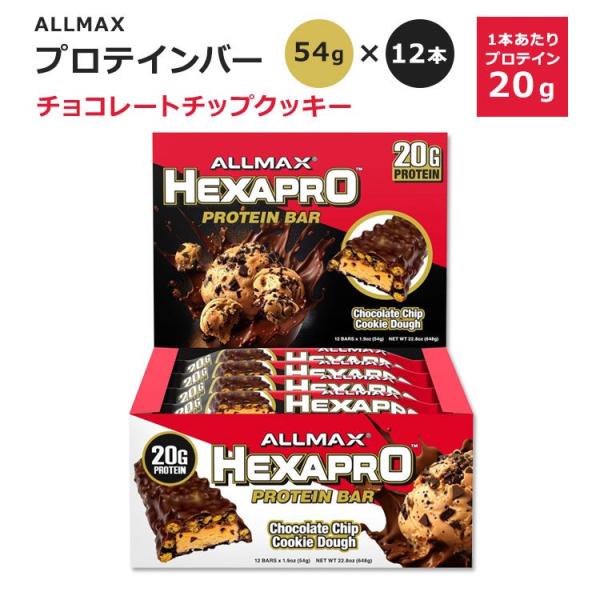 オールマックス ヘキサプロ プロテインバー 54g×12本入り チョコチップクッキードウ ALLMA...