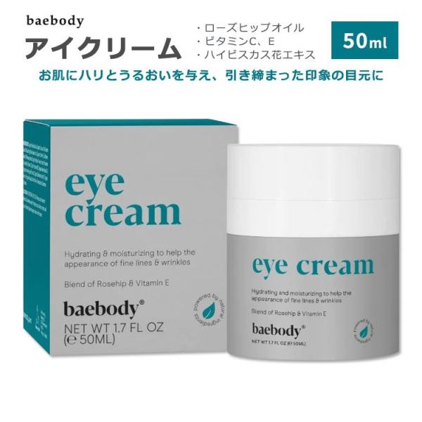 ベイボディ アイクリーム 50ml (1.7floz) baebody Eye Cream スキンケ...