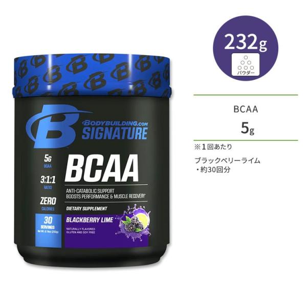 ボディビルディングドットコム BCAA ブラックベリーライム 232g (8.19oz) 約30回分...