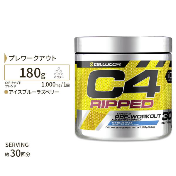 C4 リップド アイスブルーラズベリー 約30回分 180g (6.3oz) Cellucor (セ...