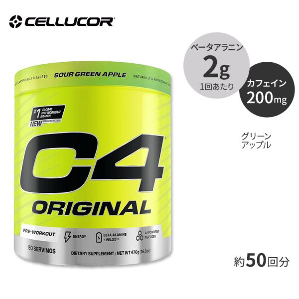 セルコア C4 オリジナル プレワークアウトパウダー サワーグリーンアップル 50回分 Celluc...