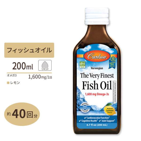 ノルウェー産フィッシュオイル 天然レモンフレーバー 200ml Carlson Labs（カールソン...