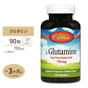 L-グルタミン 750mg 90粒 カプセル Carlson Labs（カールソンラボ）｜womensfitness