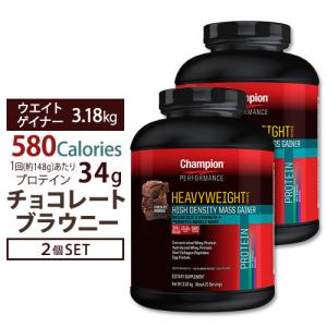 [2個セット] チャンピオンパフォーマンス ヘビーウェイトゲイナー プロテイン チョコレートブラウニー味 3.18kg Champion｜womensfitness