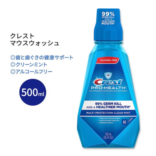 クレスト プロヘルス マウスウォッシュ クリーンミント 500ml (16.9 floz) Cres...