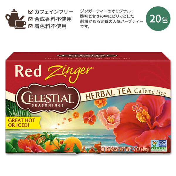 セレッシャルシーズニングス レッドジンガー ハーブティー ティーバッグ 20包 49g (1.7oz...