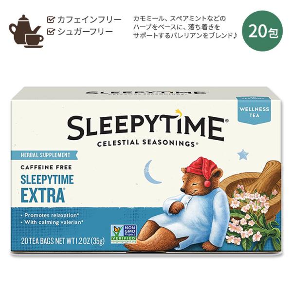 セレッシャルシーズニングス スリーピータイム エキストラ ウェルネスティー 20包 35g (1.2...