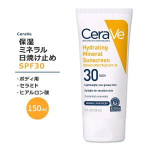 セラヴィ ハイドレーティング ミネラル サンスクリーン SPF30 ボディローション 150ml (5floz) CeraVe Hydrating Mineral Sunscreen SPF 30 Body｜womensfitness