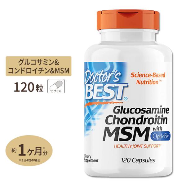 グルコサミン コンドロイチン MSM 120粒 Doctor&apos;s BEST （ドクターズベスト）