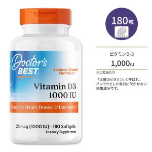 ドクターズベスト ビタミンD3 1000IU (25mcg) 180粒 ソフトジェル Doctor's Best Vitamin D3 サプリメント ビタミン ビタミンD-3 ビタミンサプリ