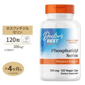 ドクターズベスト ホスファチジルセリン 100mg 120粒 サプリメント ベジタブルカプセル Doctor's BEST Phosphatidylserine