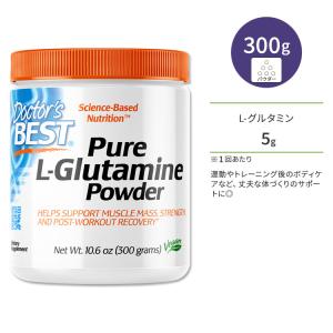 ドクターズベスト ピュア L-グルタミン パウダー 300g (10.6oz) Doctor's Best Pure L-Glutamine Powder サプリメント 粉末 アミノ酸 栄養補給｜womensfitness
