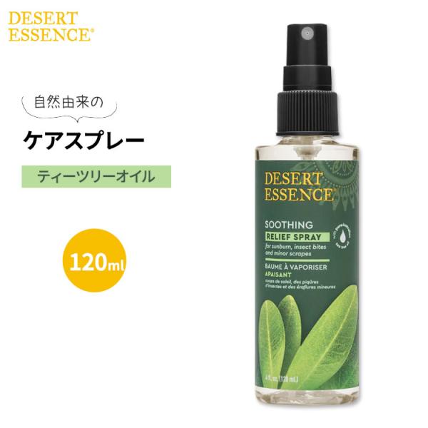 デザートエッセンス ティーツリーオイル リリーフスプレー 120ml (4 fl oz) DESER...