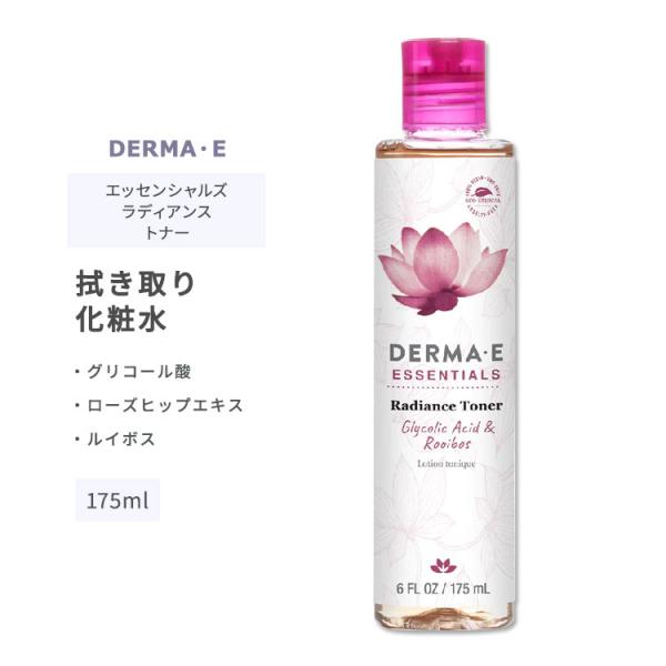 ダーマイー エッセンシャルズ ラディエンス トナー 拭き取り化粧水 175ml (6floz) DE...