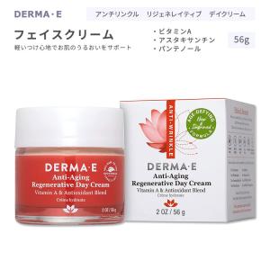 ダーマイー アンチリンクル リジェネレイティブ デイクリーム 56g (2oz) DERMA・E Anti-Wrinkle Regenerative Day Cream スキンケア フェイスクリーム｜womensfitness