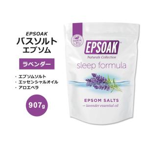 エプソーク スリープフォーミュラ エプソムソルト バスソルト ラベンダー 907g (2LB) EPSOAK Sleep Formula Epsom Salt Bath Salt 硫酸マグネシウム